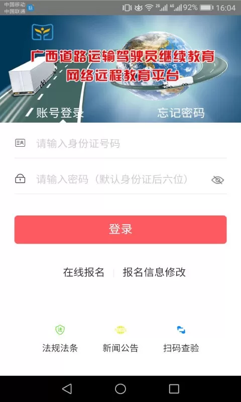 广西运政教育老版本下载