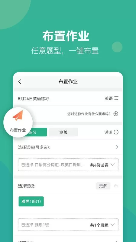 进名校教师端官网版app