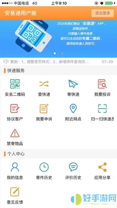 安易递用户版app安卓版