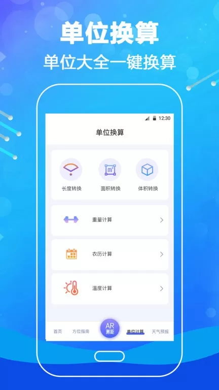 口袋测量尺app安卓版