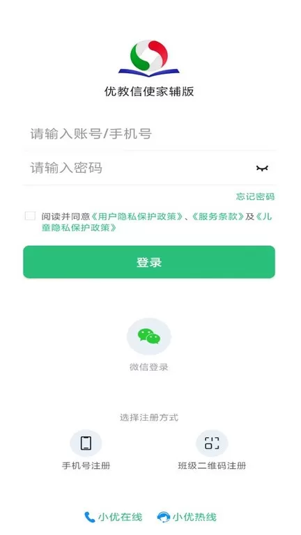 优教信使家辅版官方免费下载