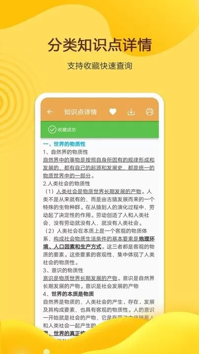 高考政治通下载免费版