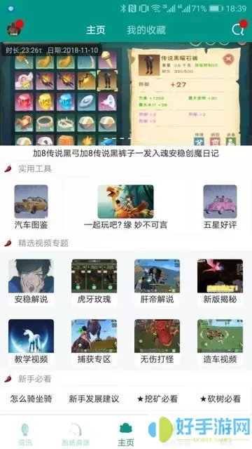 创造与魔法助手官方版