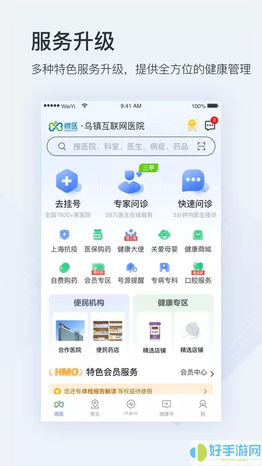 微医官网版最新
