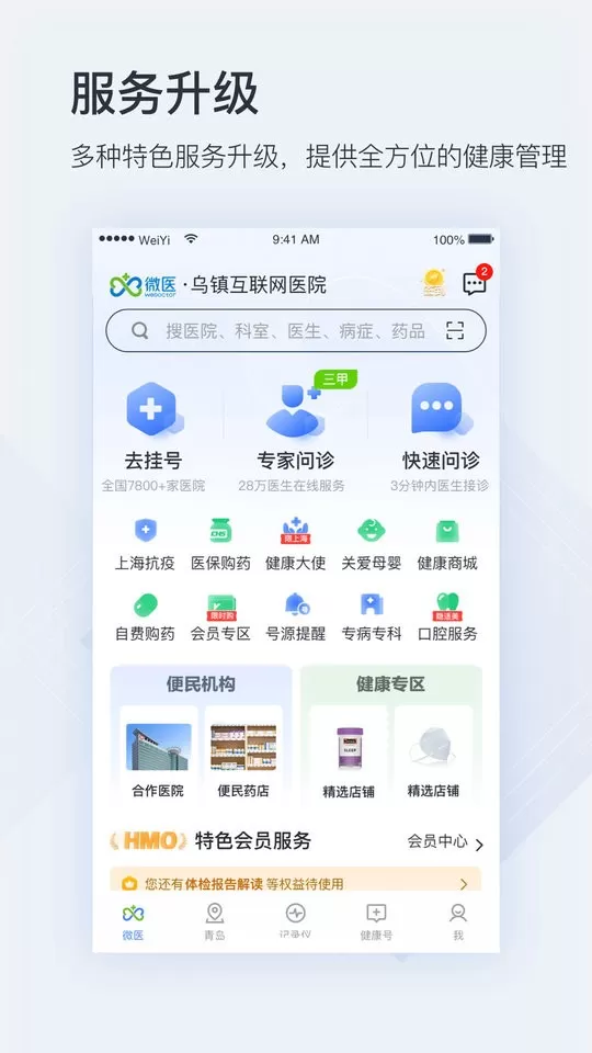 微医官网版最新