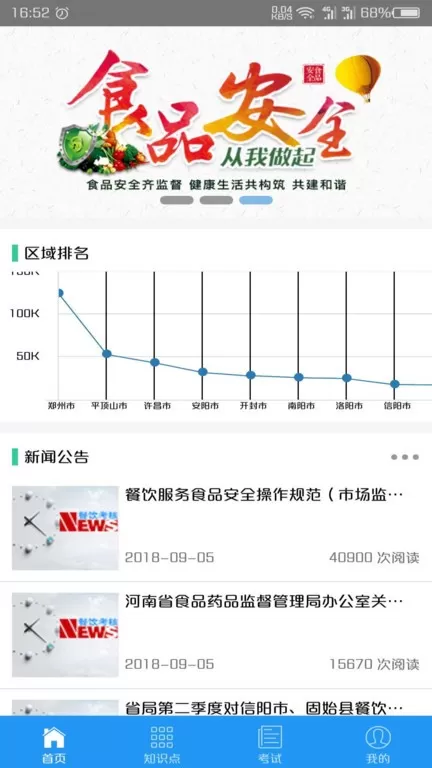 豫食考核免费下载