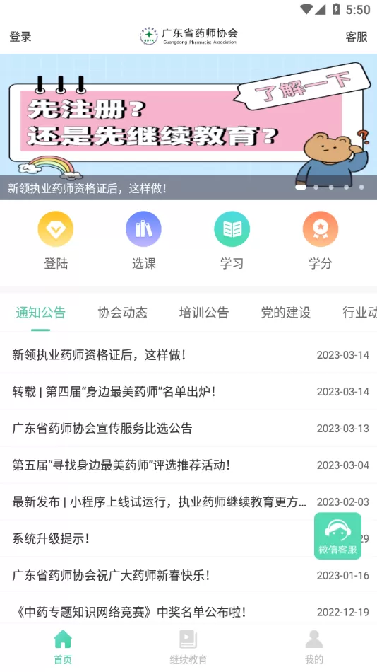 广东药师下载安卓