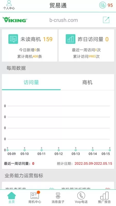 贸易通官方正版下载