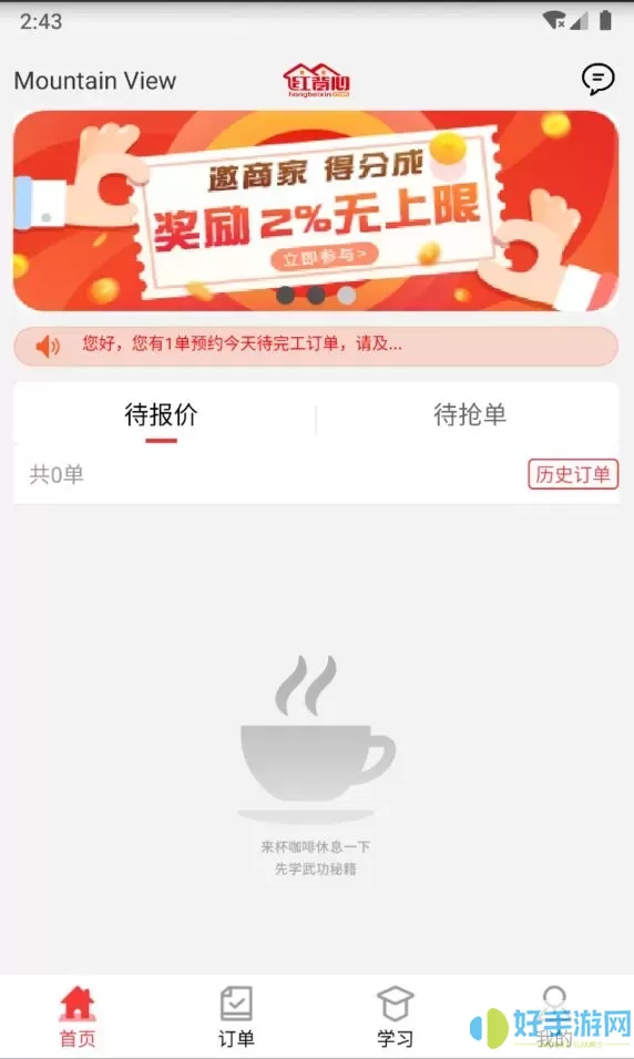 红背心正版下载