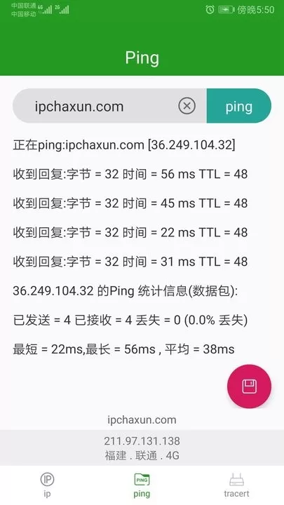 iP查询官网版下载