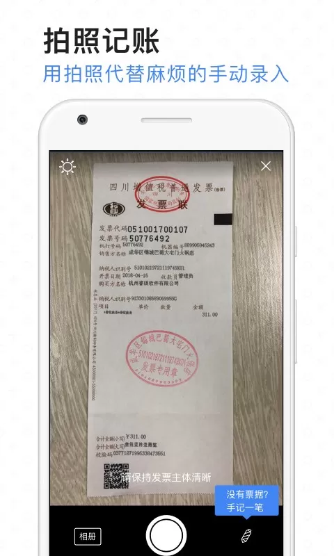 票小秘官网版app