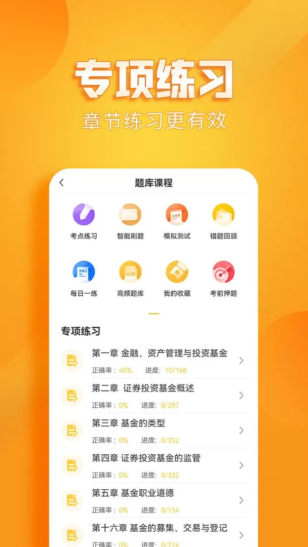 基金从业资格亿题库官网版app