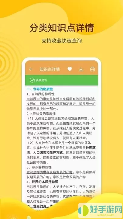 高考政治通下载免费版