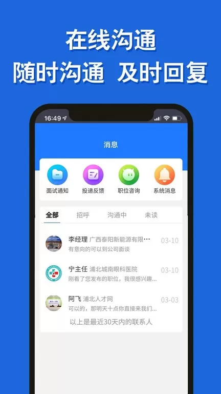 浦北人才网正版下载