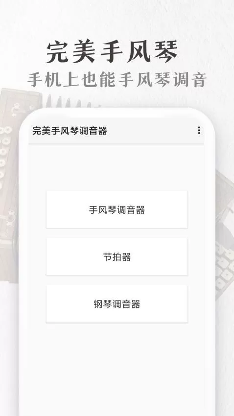 完美手风琴安卓免费下载