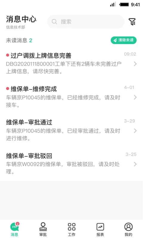 租车员工端下载app