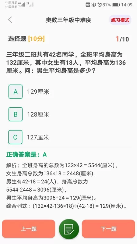 小学数学试题练习下载最新版