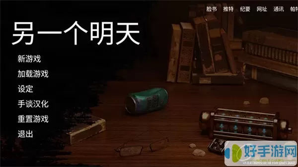 另一个明天手游版下载