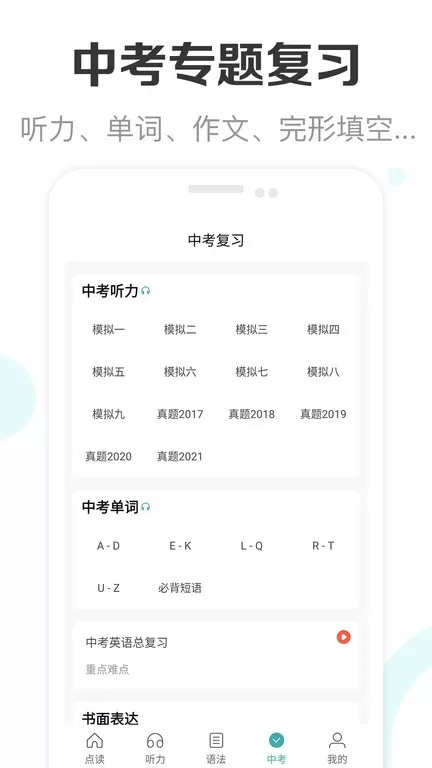 新课标初中英语助手app安卓版