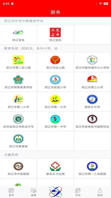 掌上双辽正版下载