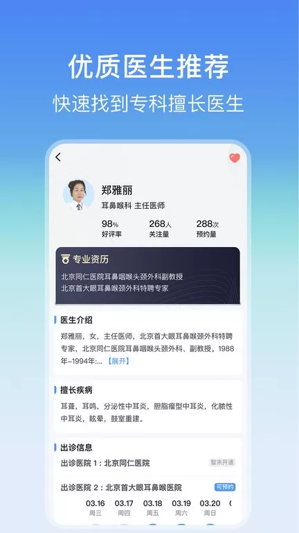 耳鼻喉医院挂号网最新版