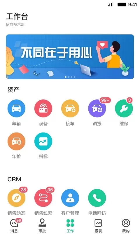 租车员工端下载app