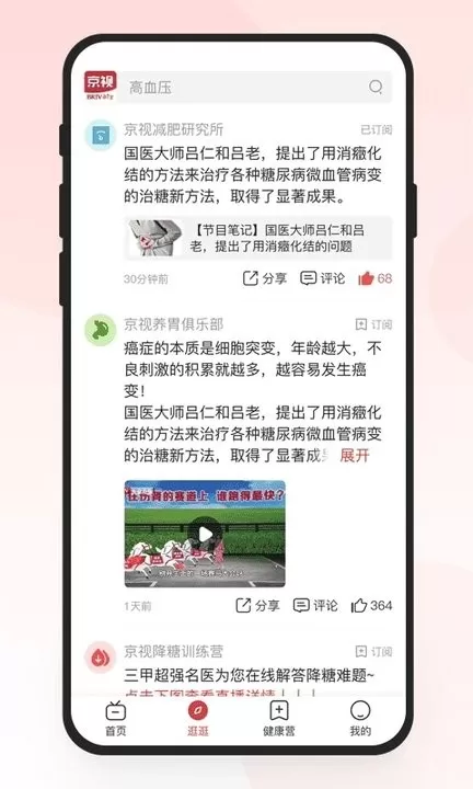 京视健康下载官方版