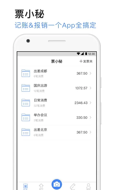 票小秘官网版app