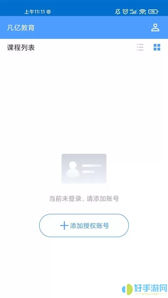 凡亿教育官方免费下载