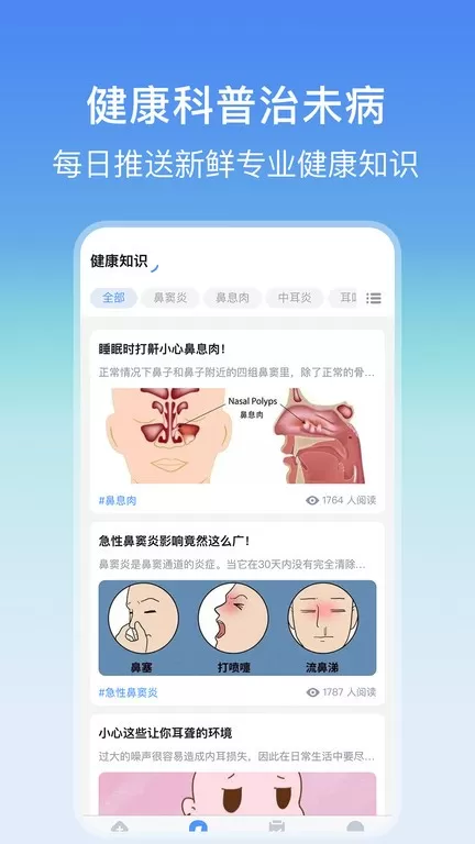 耳鼻喉医院挂号网最新版