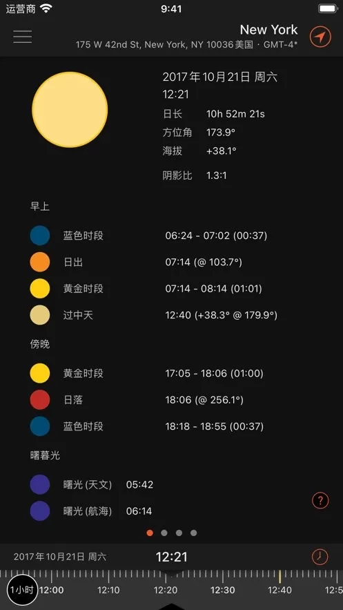 太阳测量师最新版本