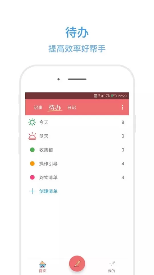 秒记记事下载app