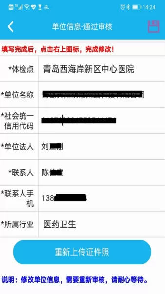 西海岸新区体检官网版app