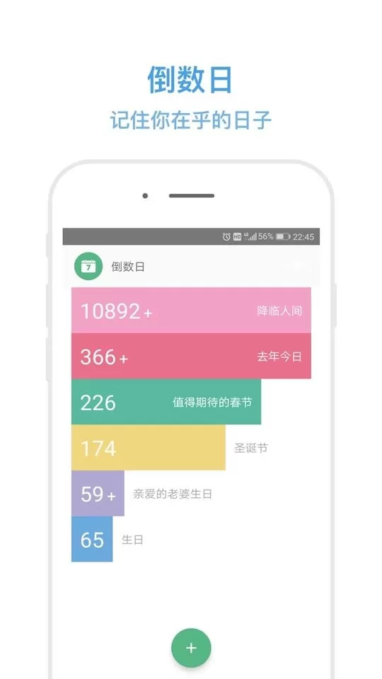 秒记记事下载app