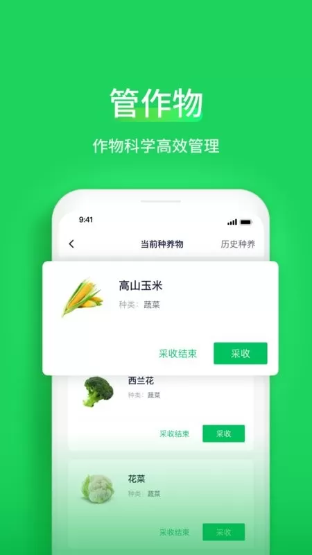 智慧稻草人app下载