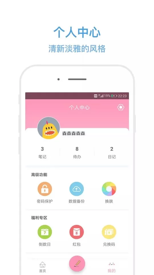 秒记记事下载app