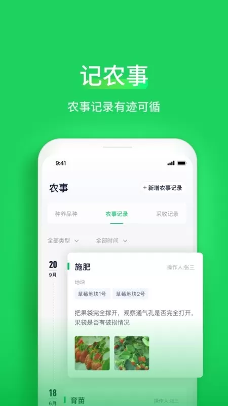 智慧稻草人app下载