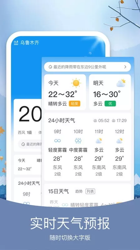 橘子天气官网版app