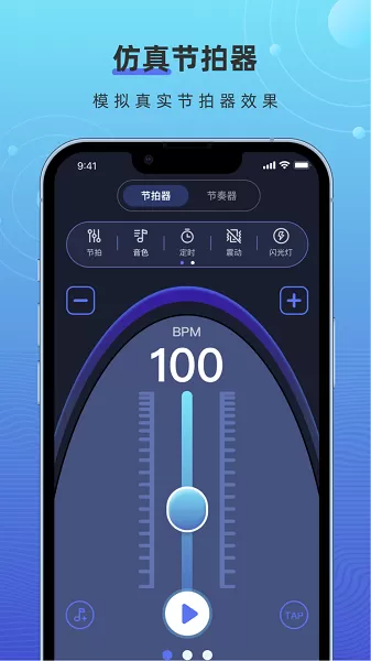 打碟节拍器软件下载