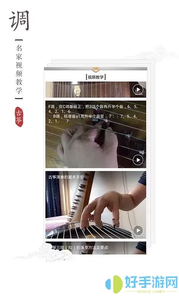 古筝调音器下载手机版