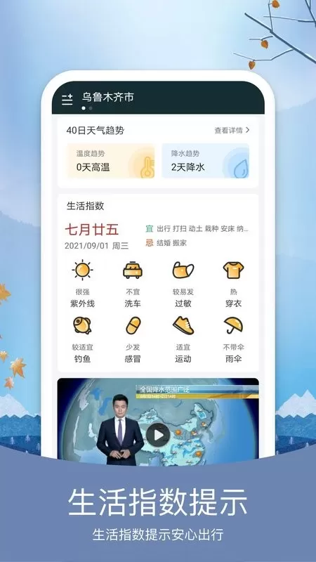 橘子天气官网版app