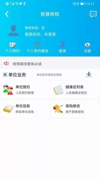 西海岸新区体检官网版app