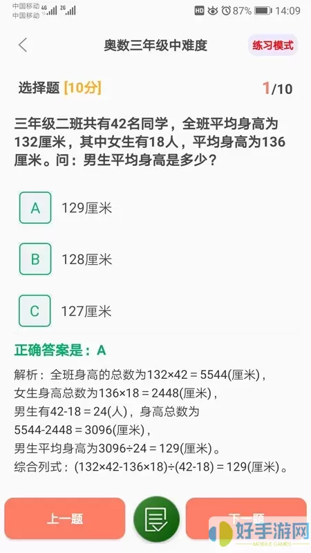 小学数学试题练习下载最新版