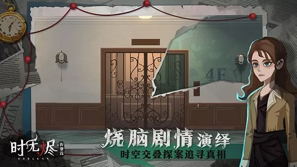 时无烬免费版下载