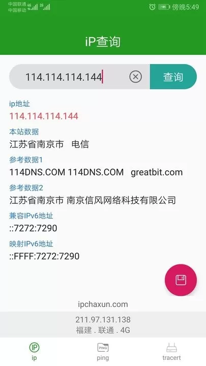 iP查询官网版下载