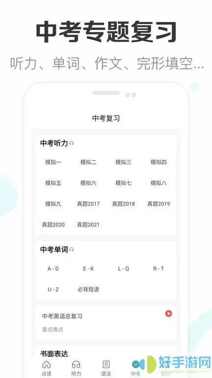 新课标初中英语助手app安卓版