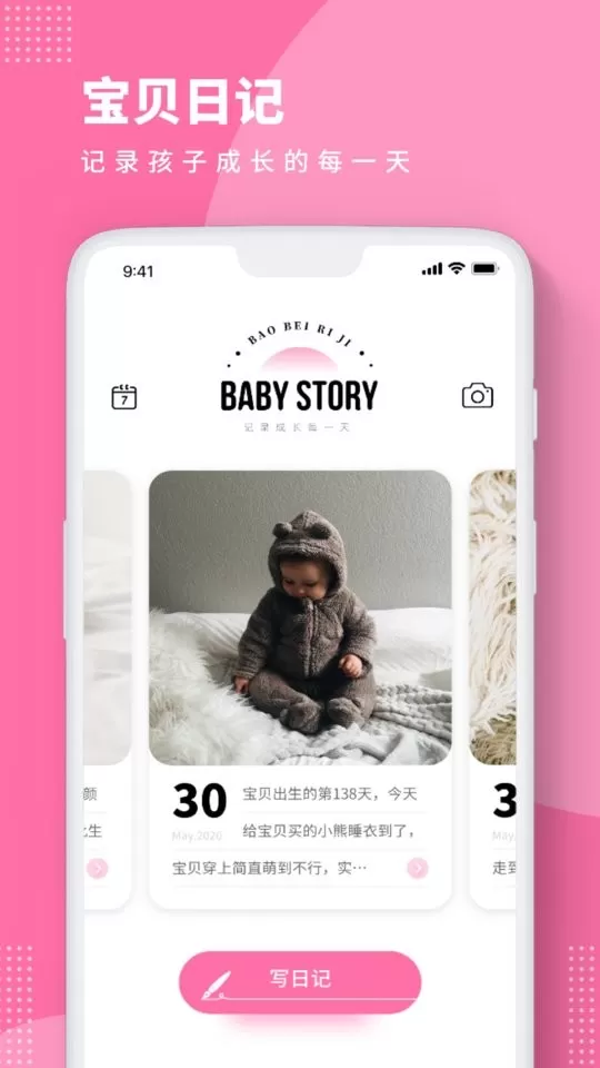 Baby Story电子相册2024最新版