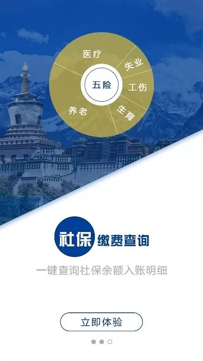 拉萨掌上社保官网版手机版