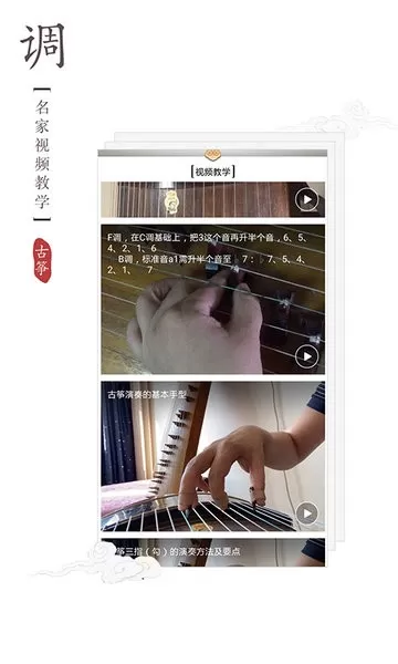 古筝调音器下载手机版