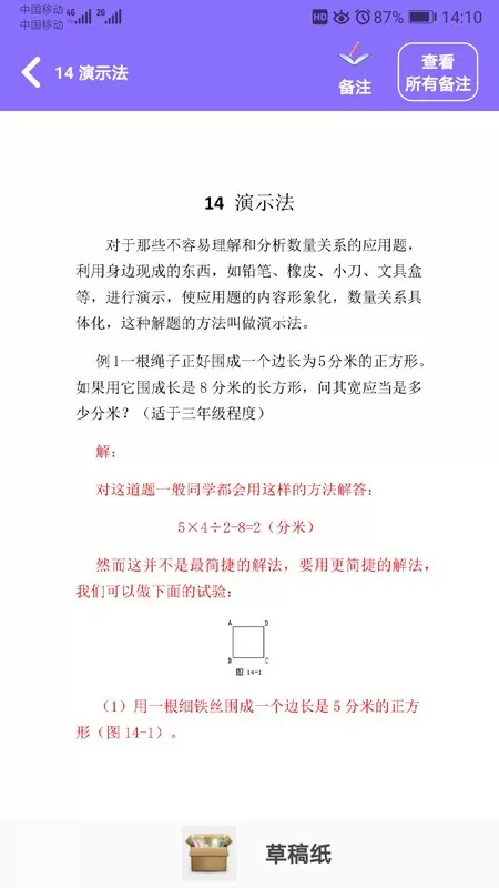 小学数学试题练习下载最新版